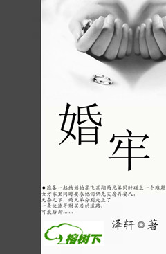婚牢