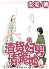 渣货妇男请跪地
