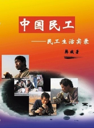 老乡--农民工血泪故事