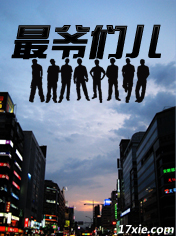 最爷们儿