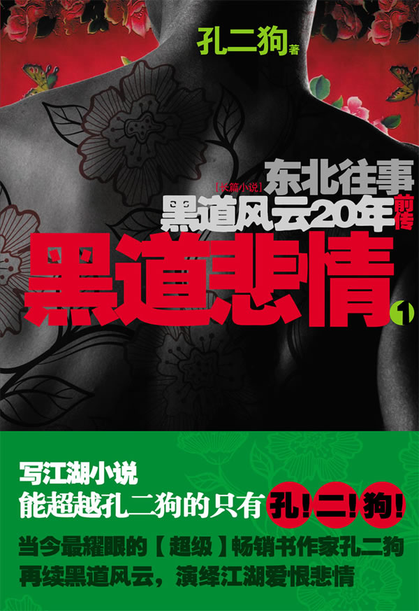 黑道悲情2(更新至第五十八章士气低下)