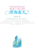 成全了自己的碧海蓝天