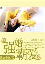强婚霸爱 完