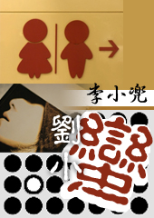 刘小蛮の后现代新情人关系