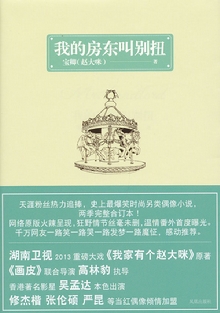 我的房东叫别扭(第一季)