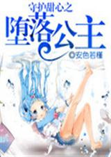 守护甜心之折翼天使