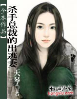 杀手总裁的出逃妻(完结)