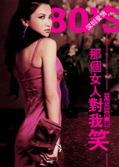 深圳爱情:那个女人对我笑