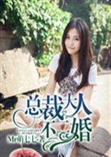 大人不二婚