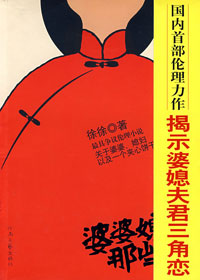 婆婆媳妇那些事(独家全本)