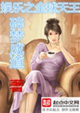 娱乐之全球天王