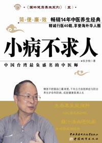 小病不求人