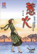 都市红男绿女的情欲陷阱 全本