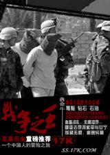 战争之王 犇命牛