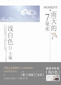 MOMENT·雨天的7毫米