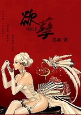 欲 孽