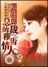 首席娇宠小情人