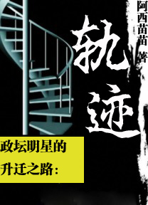 高官隐私
