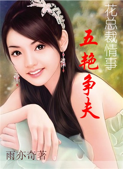 枭雄情事:大老板与俏佳人