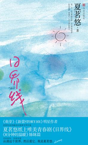 日界线(完结)_