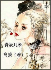 青辰几米