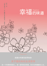 幸福的味道