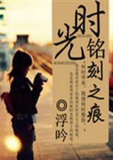 时光铭刻之痕