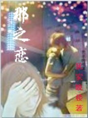 那之恋