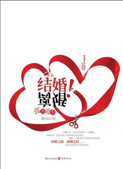 农村男娶了城市女:结婚容易离婚难(全本)