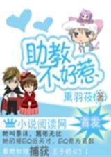 网王之助教不好惹