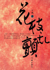 花枝乱颤