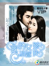 我的女孩,请嫁我(vip完结)_