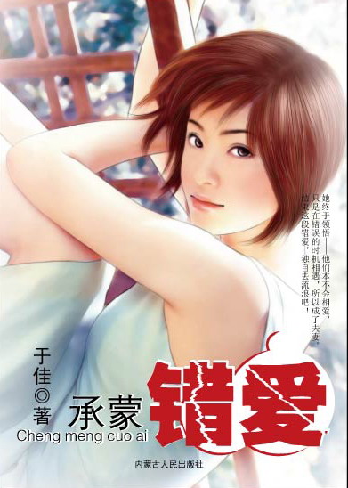 承蒙错爱