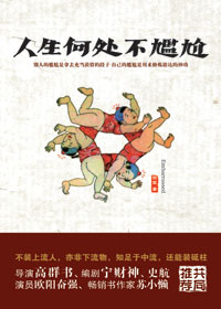 尴尬时代遇到尴尬事:人生何处不尴尬