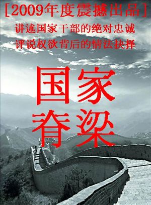 国家脊梁