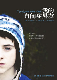 善意带来了伤害:我的自闭症男友