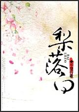 梨落白