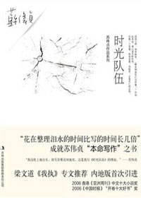 时光队伍