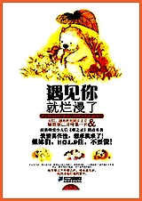 遇见你就烂漫了(出书版)