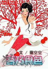 吾乃食色(VIP完结+番外~爆笑文)
