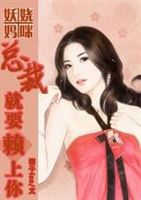 总裁,我们约会吧