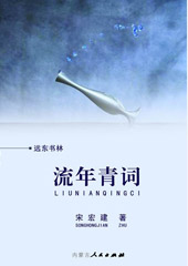 流年青词