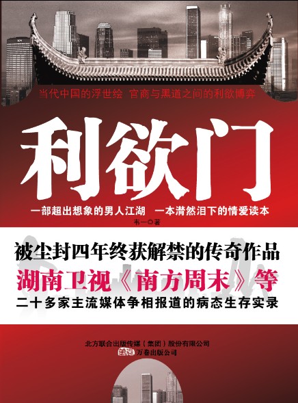 利欲门