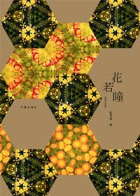 三个女大学生私密真实个人生活:花若瞳