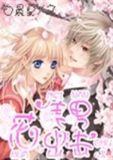 花美男出击
