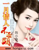 一月情人不过期