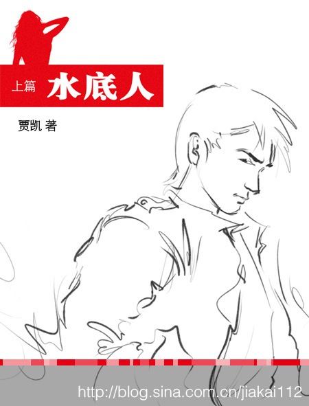 水底人