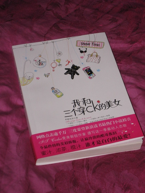 我和三个穿ck的女孩