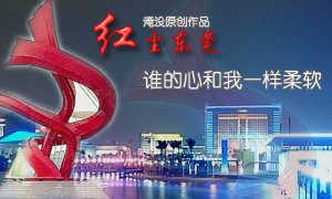 红尘东莞,欲望坚挺爱情疲软