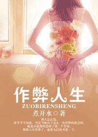 作弊人生